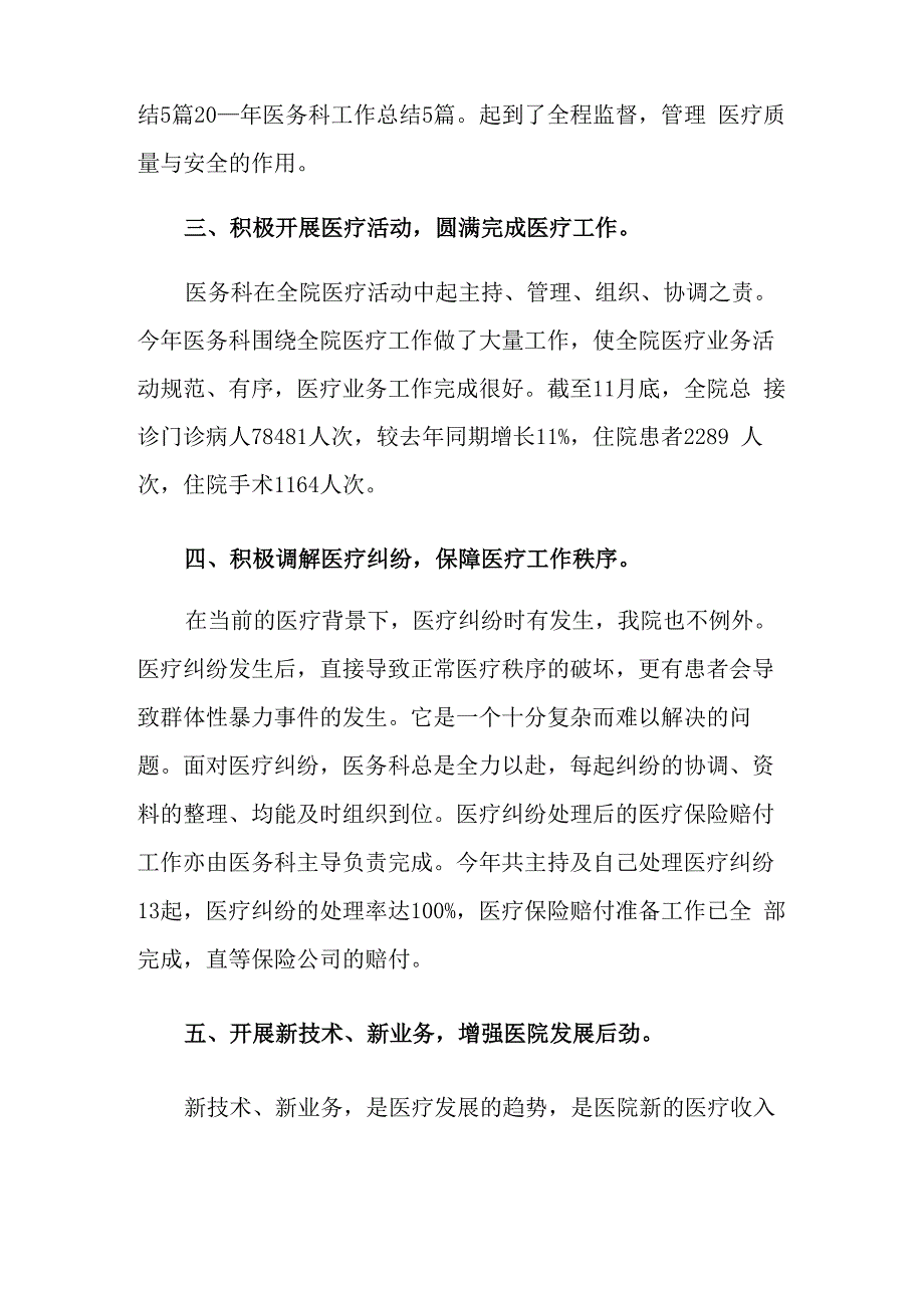 2021年医务科年度工作总结6篇_第3页