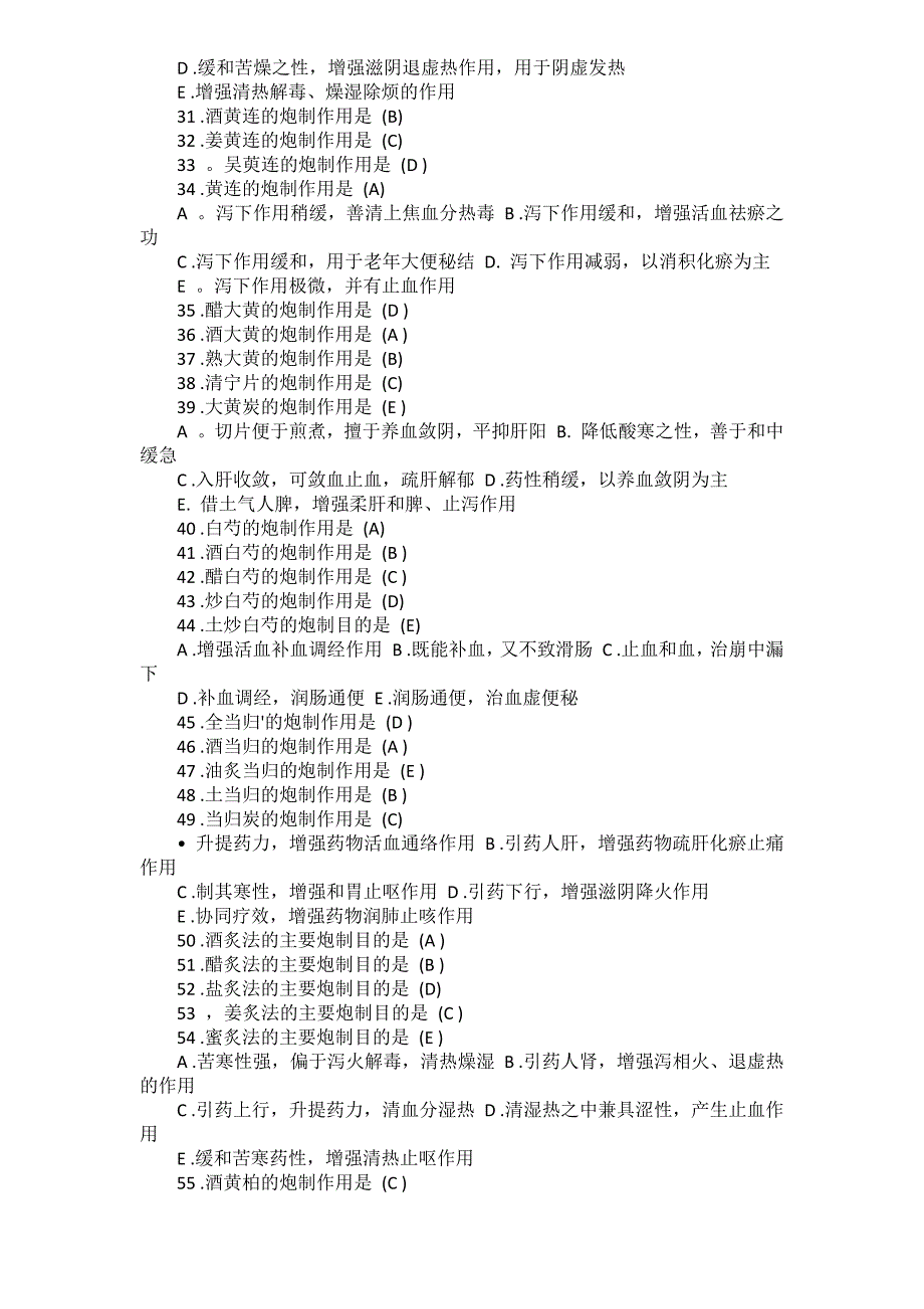 2013执业中药师考试题库-中药学专业知识一_第3页