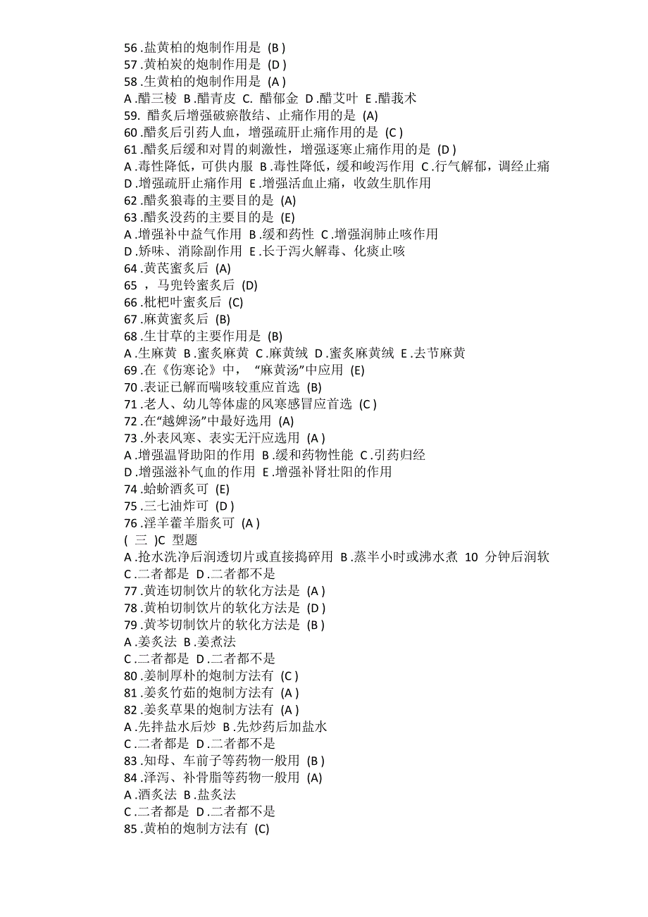 2013执业中药师考试题库-中药学专业知识一_第4页