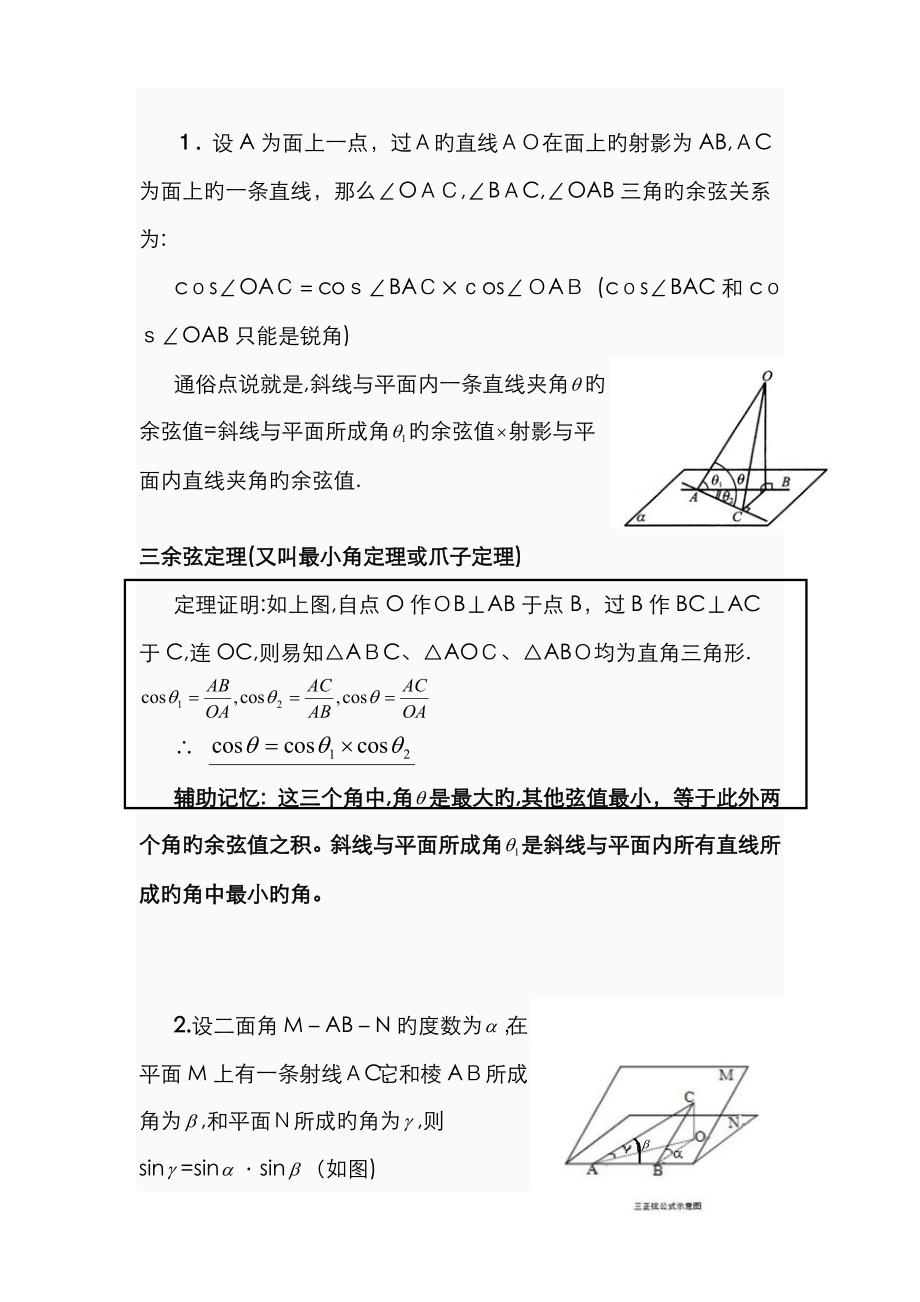 三余弦定理与三正弦定理_第1页