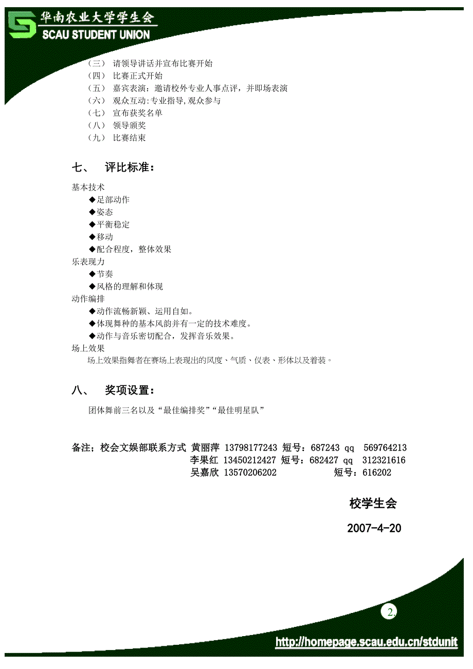 华南农业大学国标舞比赛策划书.doc_第2页