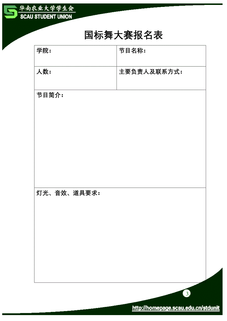 华南农业大学国标舞比赛策划书.doc_第3页