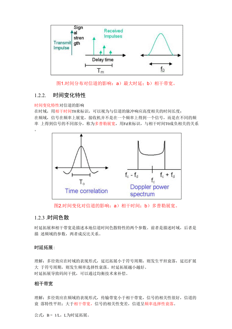 移动通信及3g技术知识要点_第3页