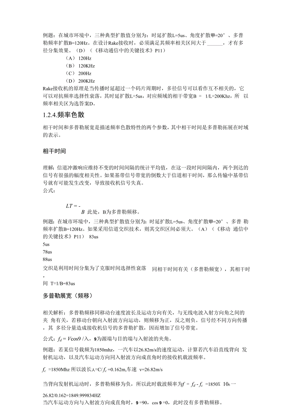 移动通信及3g技术知识要点_第4页