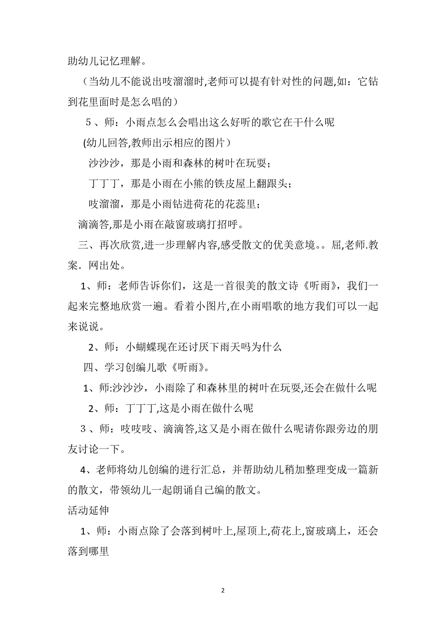 大班语言优质课教案及教学反思雨滴唱歌_第2页