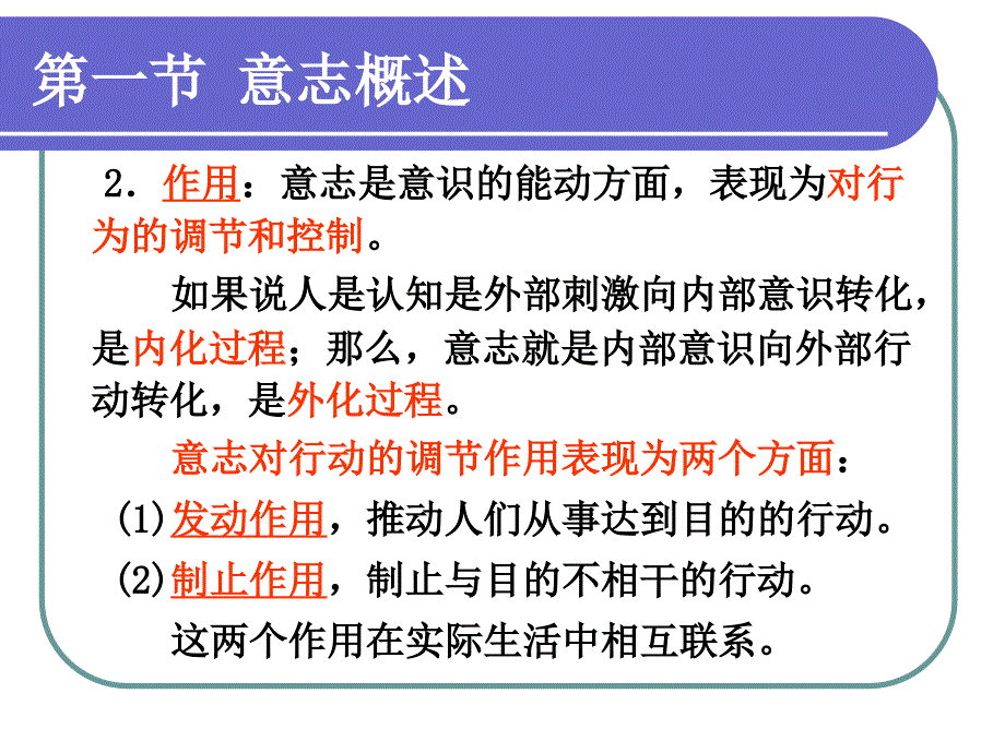 心理学概论第8章意志_第4页