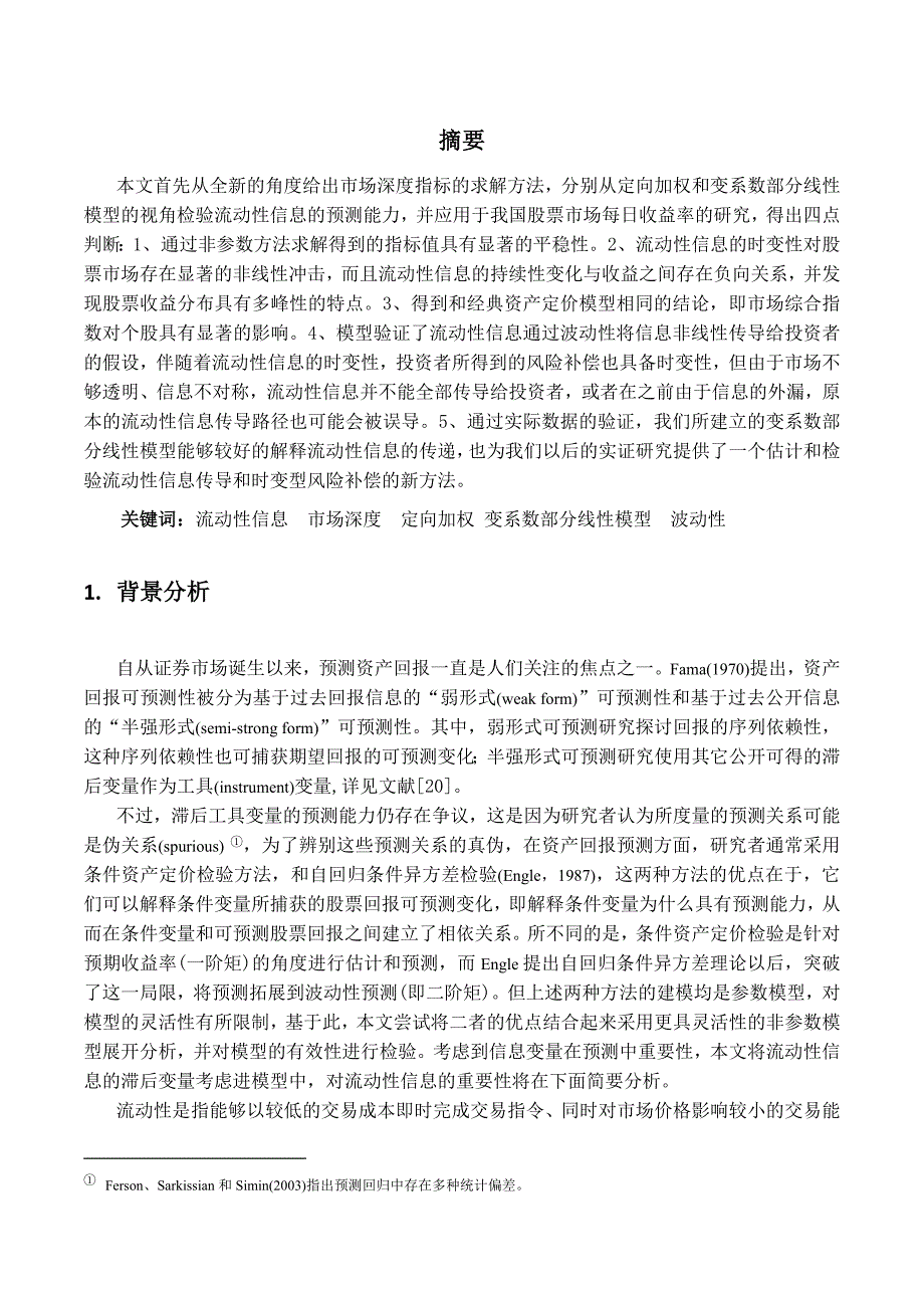 流动性信息与资产收益分析_第2页