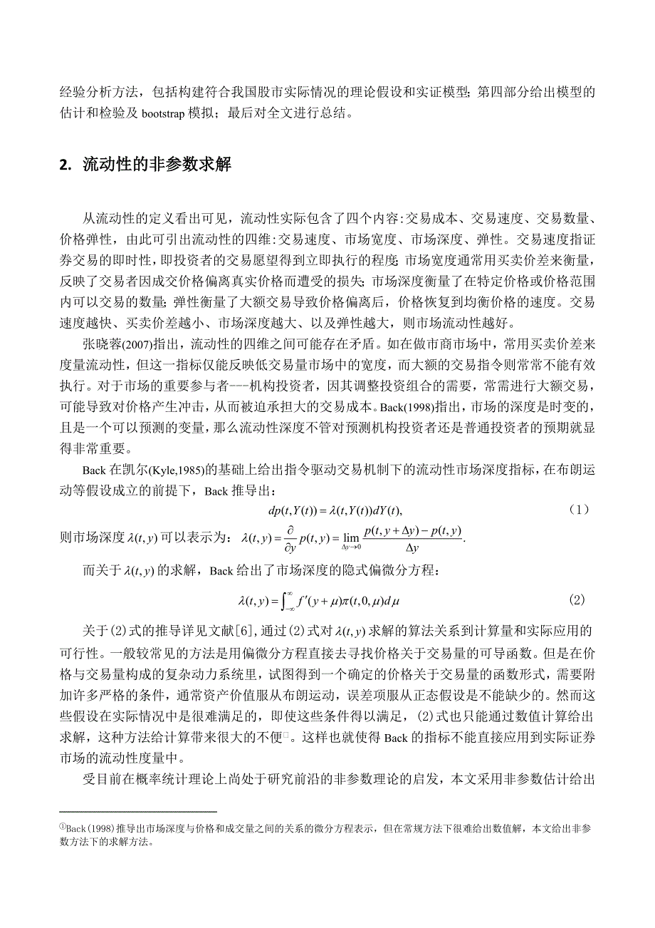 流动性信息与资产收益分析_第4页