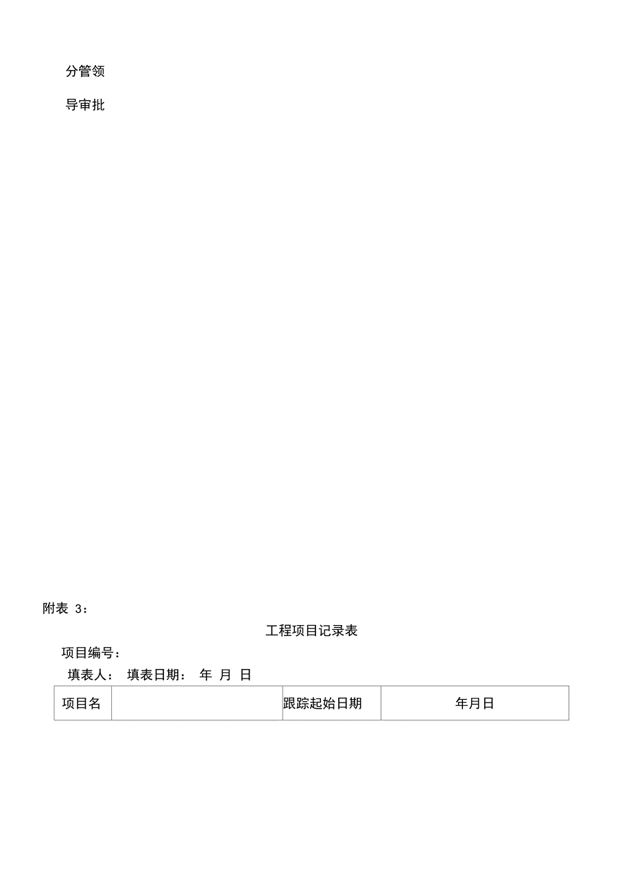 公司销售部门常用表格_第4页