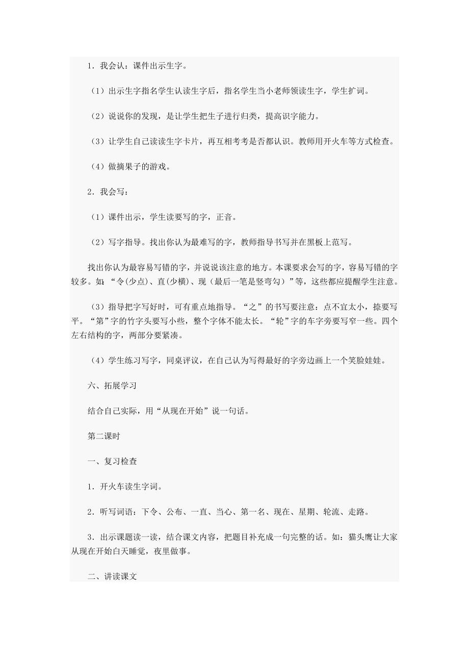 从现在开始教学设计.doc_第3页