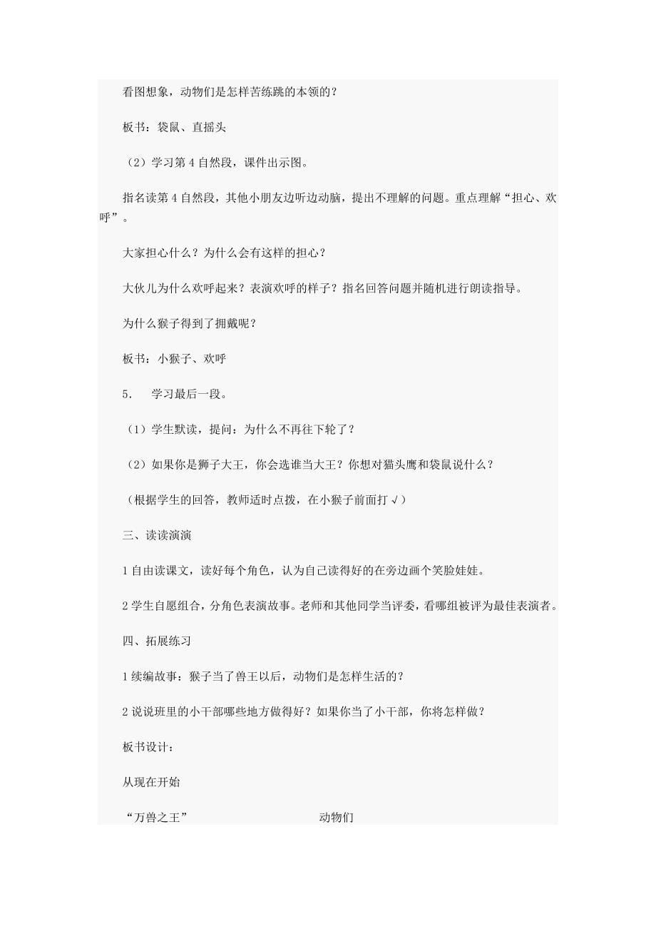 从现在开始教学设计.doc_第5页