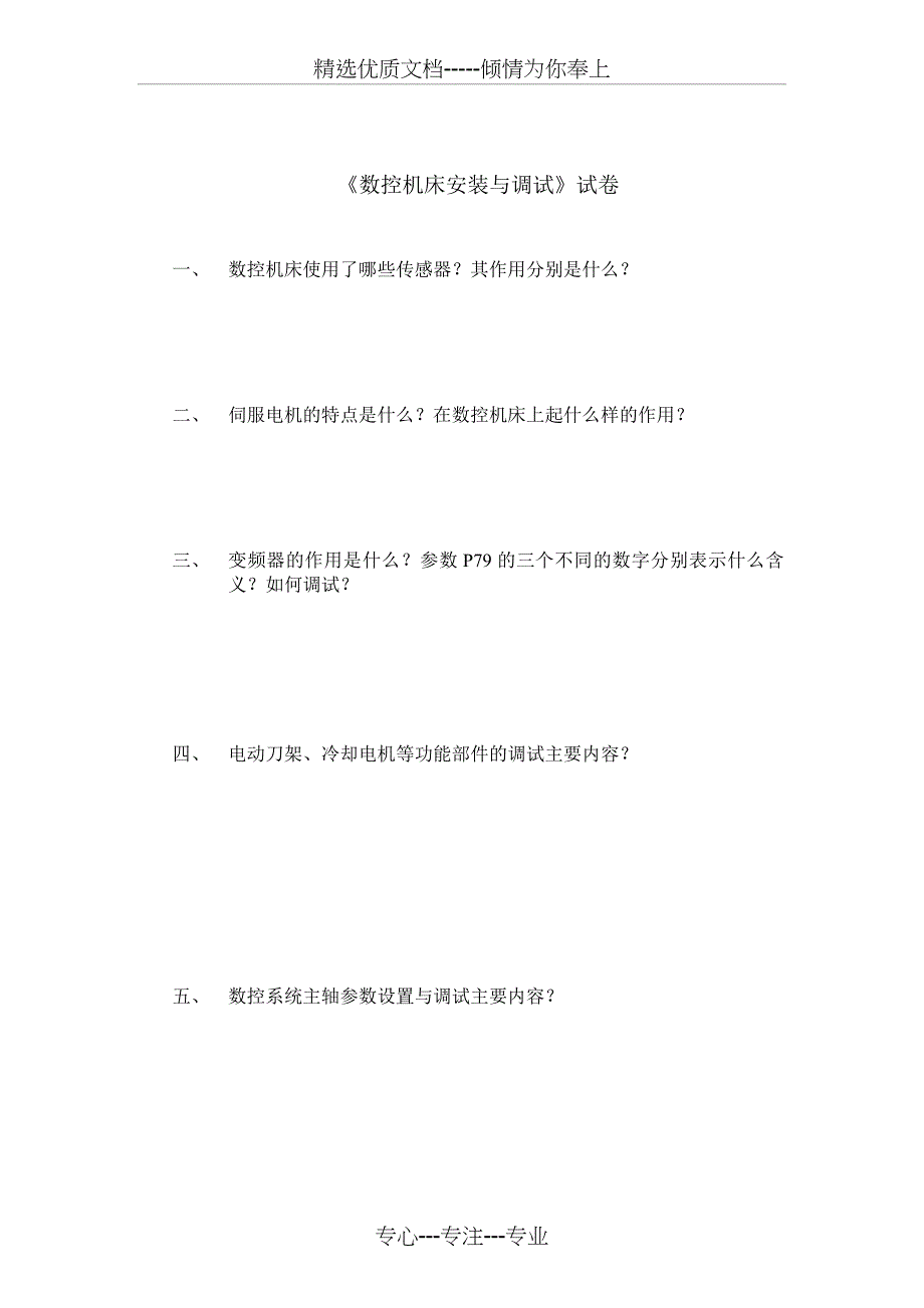 数控机床安装与调试考核要求_第2页