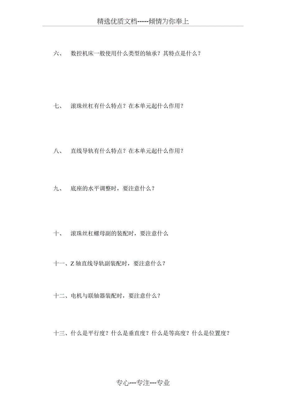 数控机床安装与调试考核要求_第3页