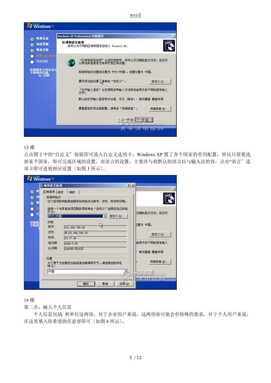 重装XP系统教程_第5页