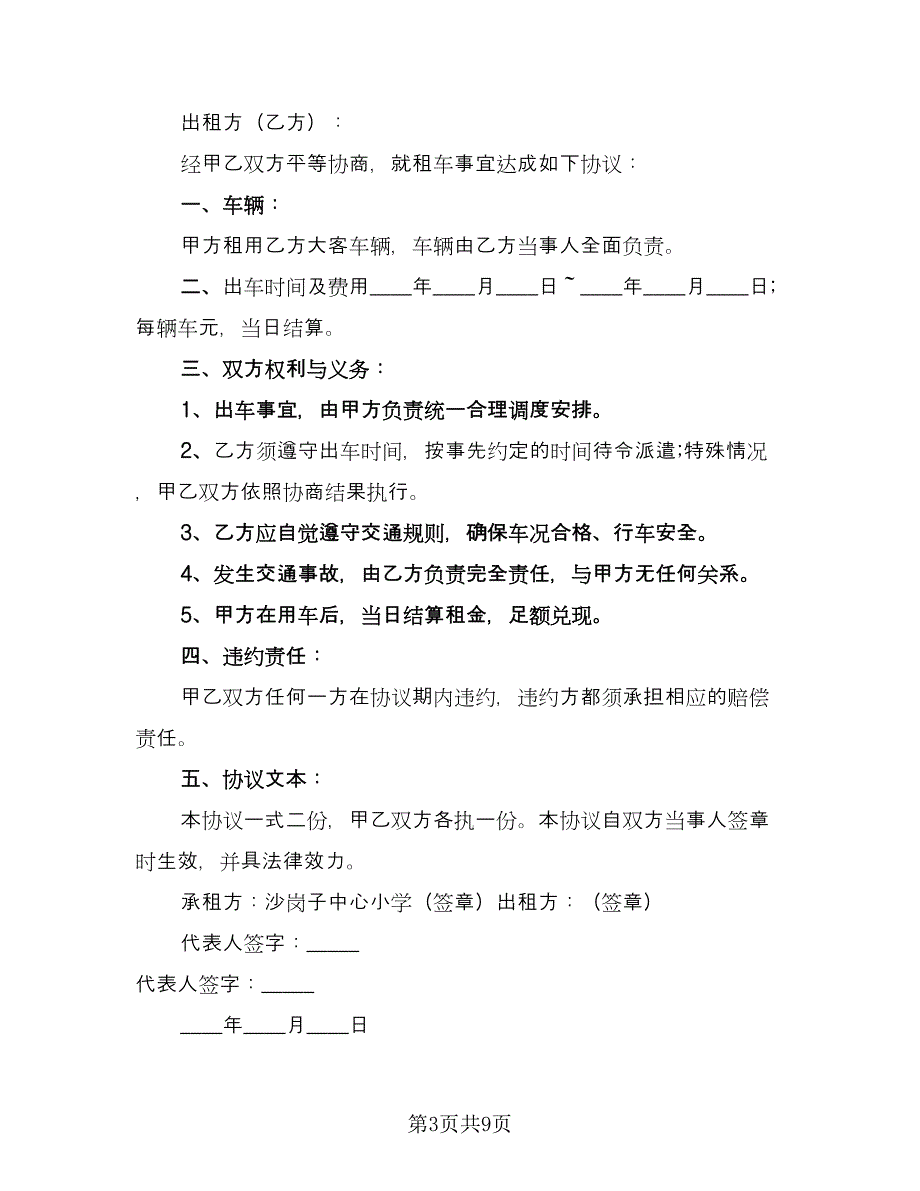 租赁协议常模板（3篇）.doc_第3页