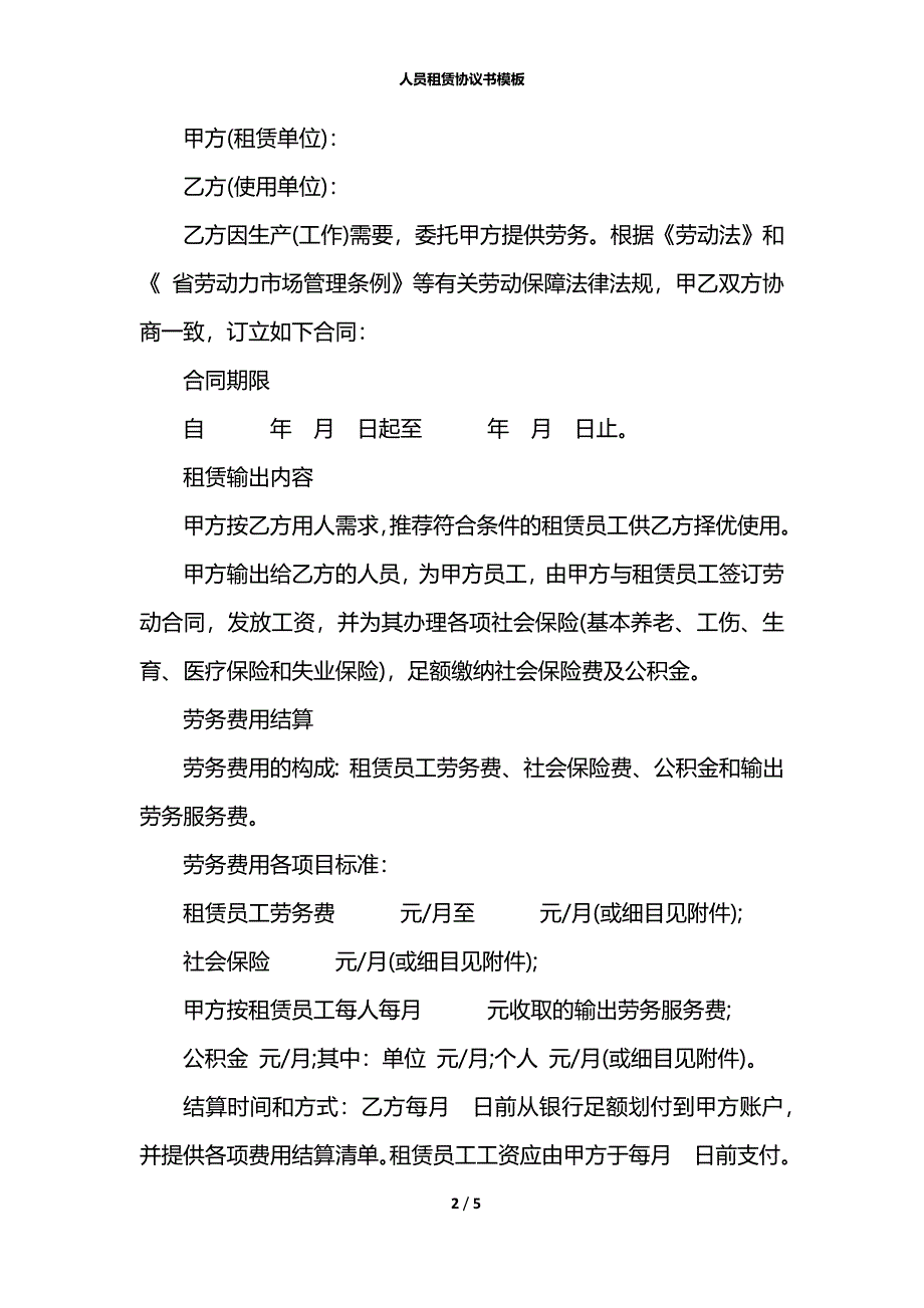 人员租赁协议书模板_第2页