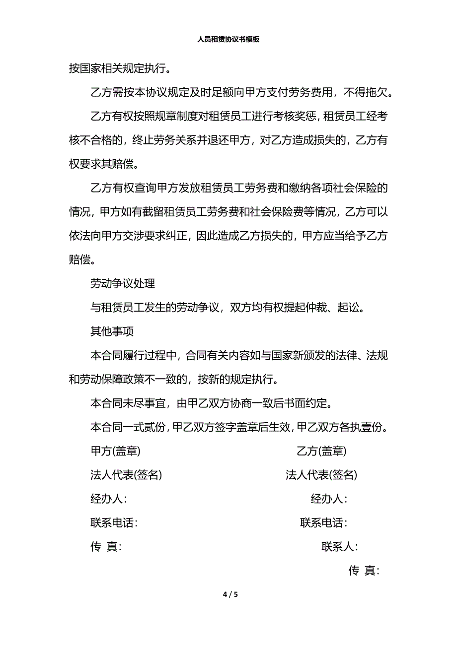 人员租赁协议书模板_第4页