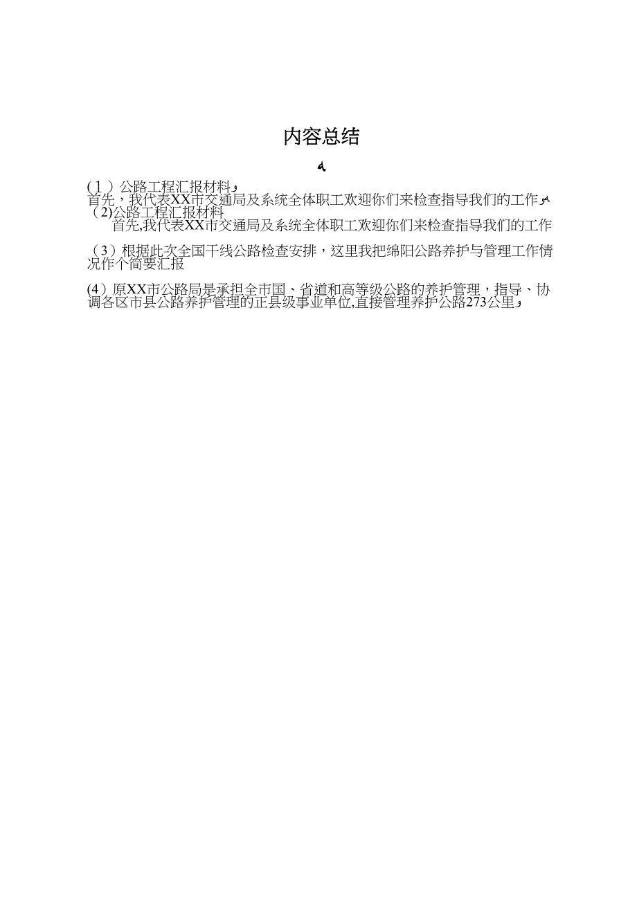 公路工程材料 (6)_第4页