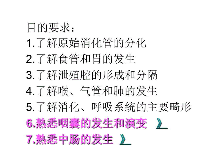 组织与胚胎学课件：消化、呼吸系统的发生_第2页