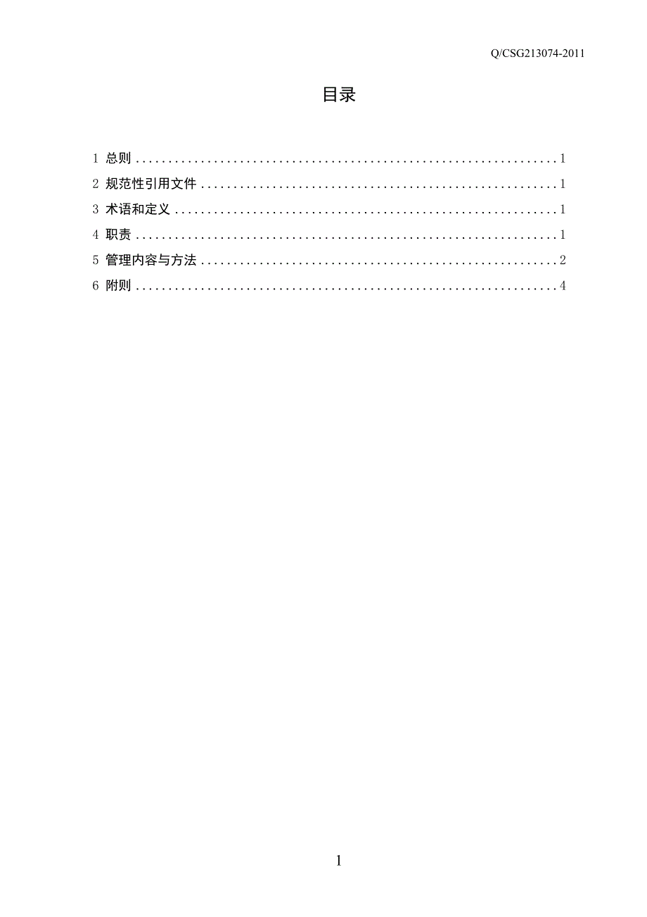 南网公司基建工程初步设计概算管理规定.doc_第2页