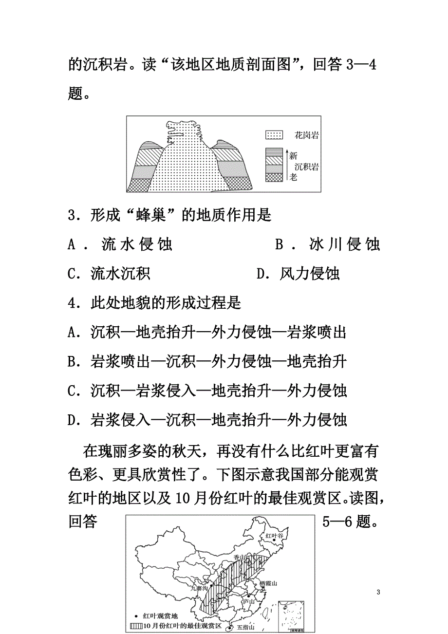 陕西省西安市长安区2021学年高二地理上学期期中试题理_第3页