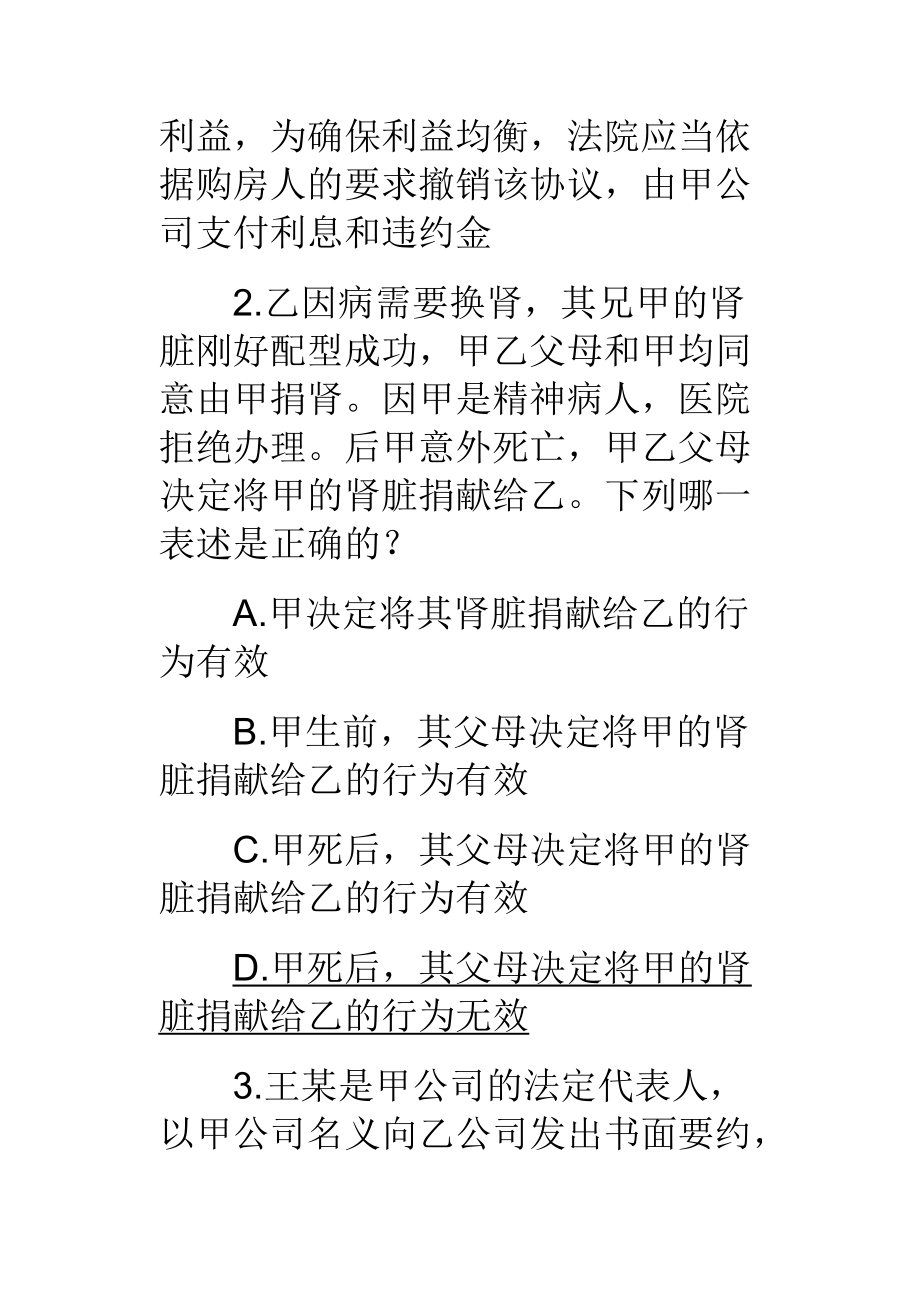 2011司法考试试卷答案三答案_第3页