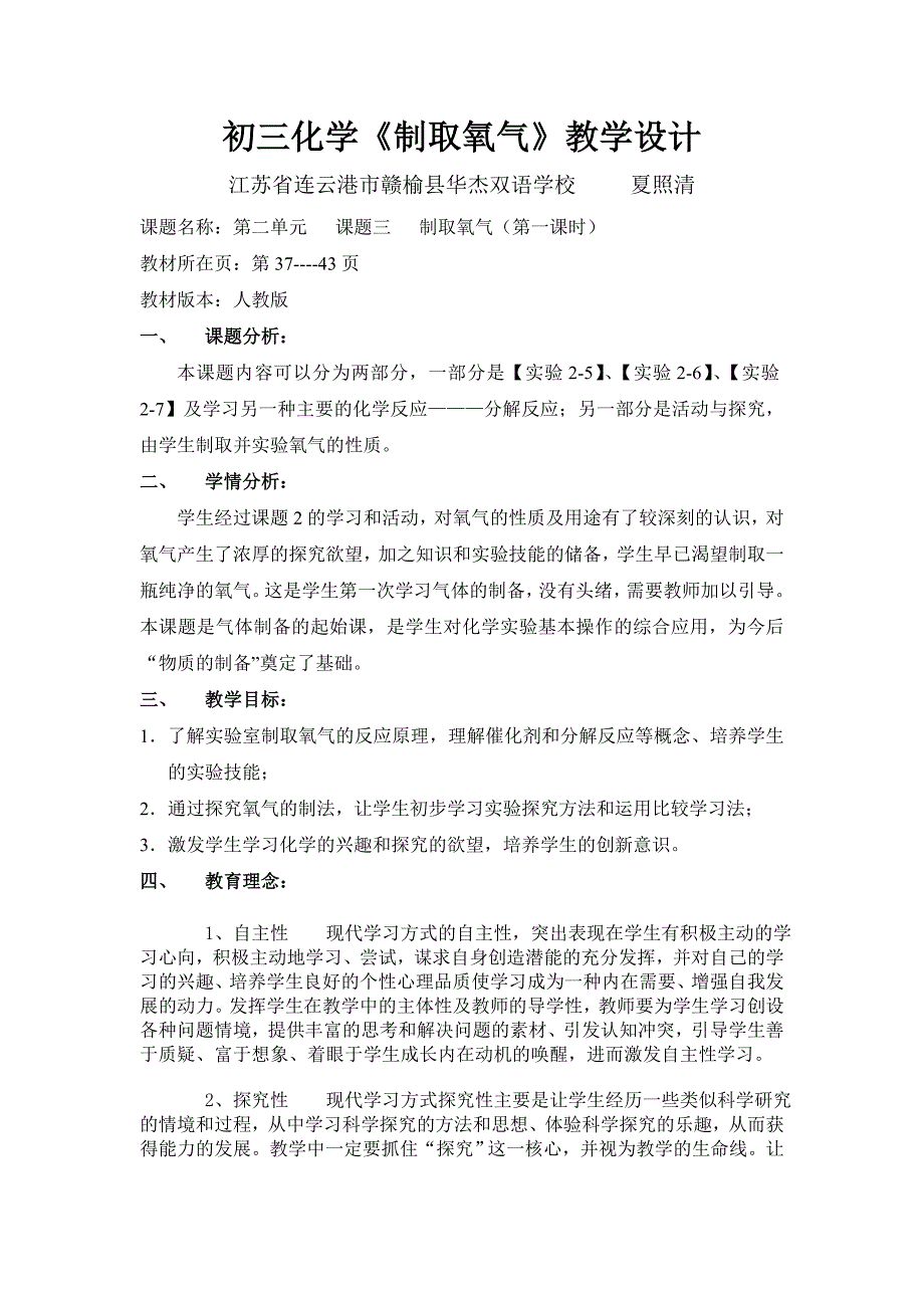 初中化学《制取氧气》教学设计.doc_第1页