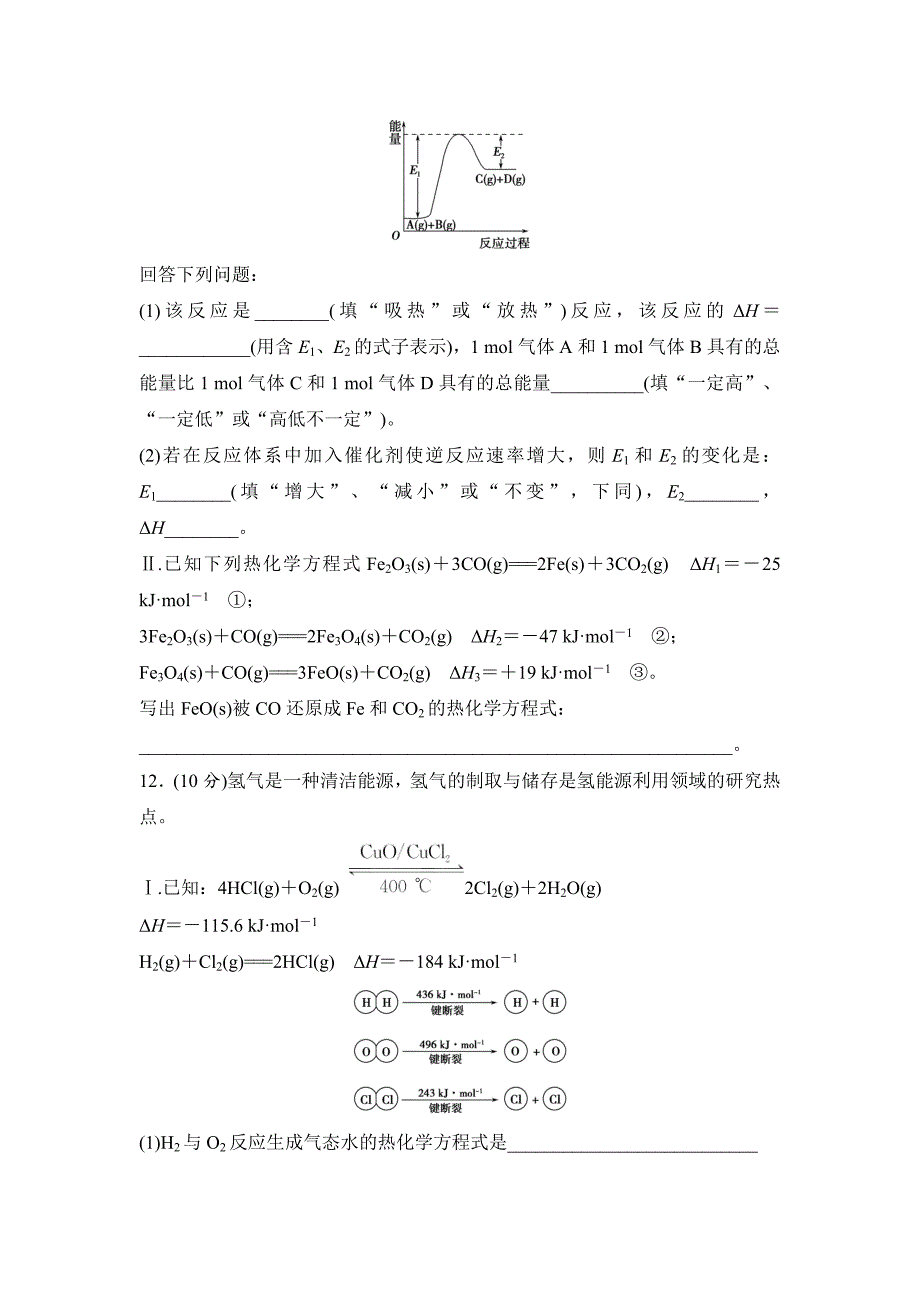 新编浙江省高考化学复习题：专题四 化学反应与能量冲刺卷 含答案_第4页