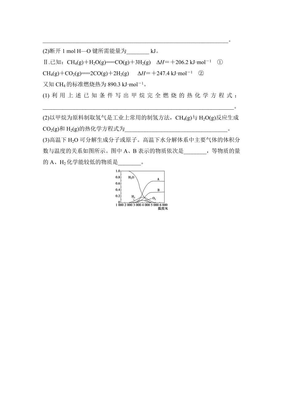 新编浙江省高考化学复习题：专题四 化学反应与能量冲刺卷 含答案_第5页