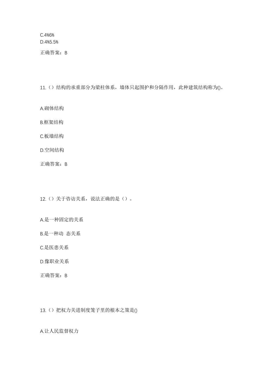 2023年河南省南阳市淅川县老城镇七里边村社区工作人员考试模拟题及答案_第5页