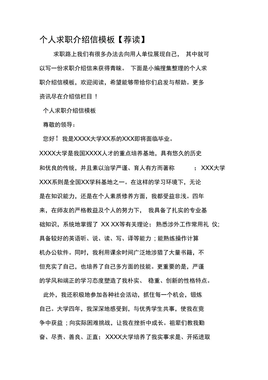 个人求职介绍信模板_第1页