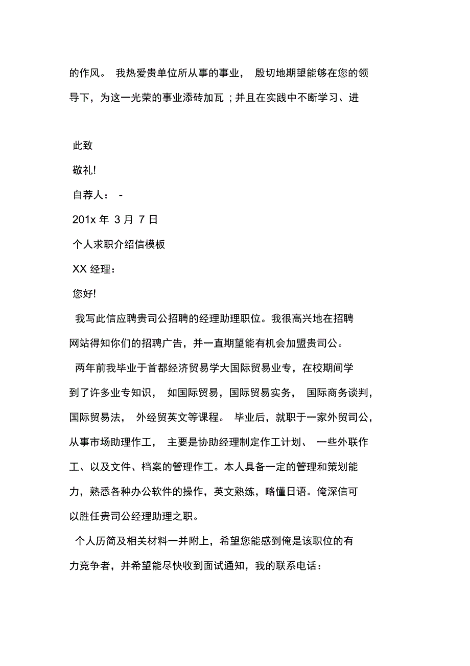 个人求职介绍信模板_第2页