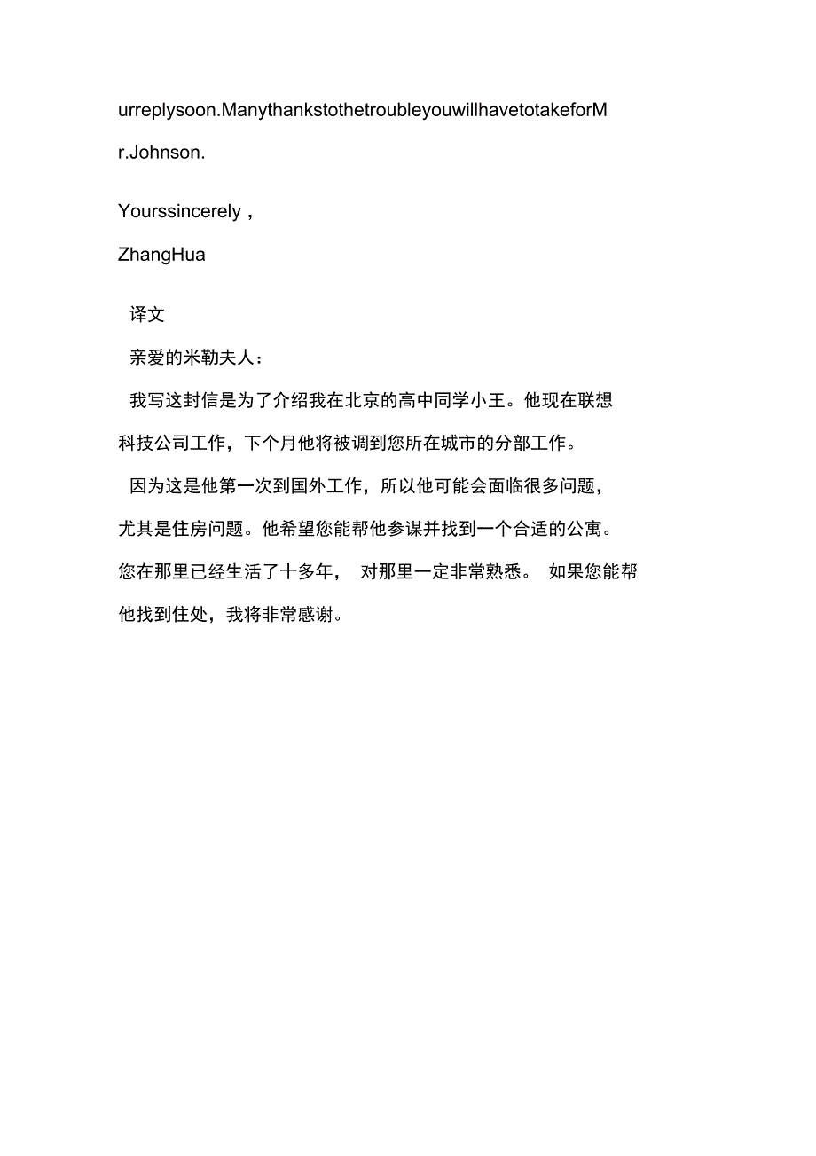 个人求职介绍信模板_第4页