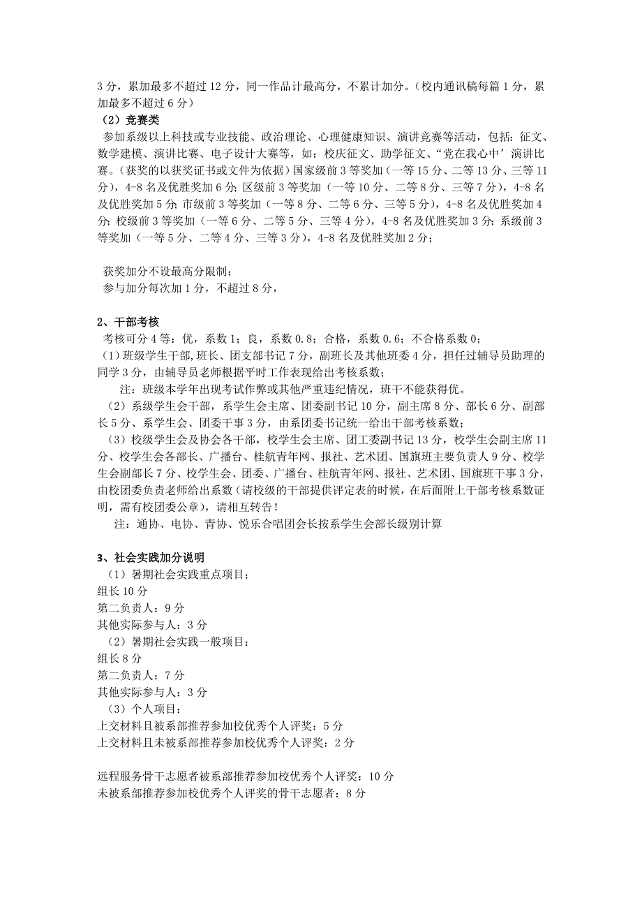 电子工程系综合素质评分说明(大家先看这个).doc_第2页