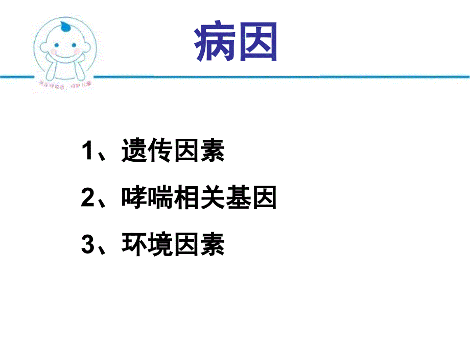 儿童支气管哮喘1_第4页