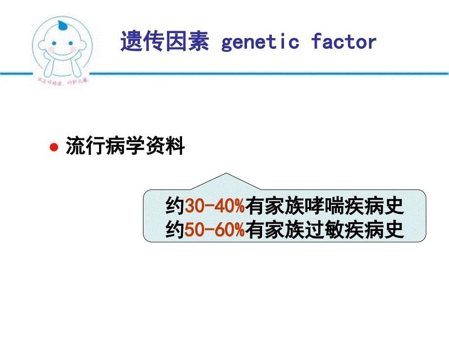 儿童支气管哮喘1_第5页