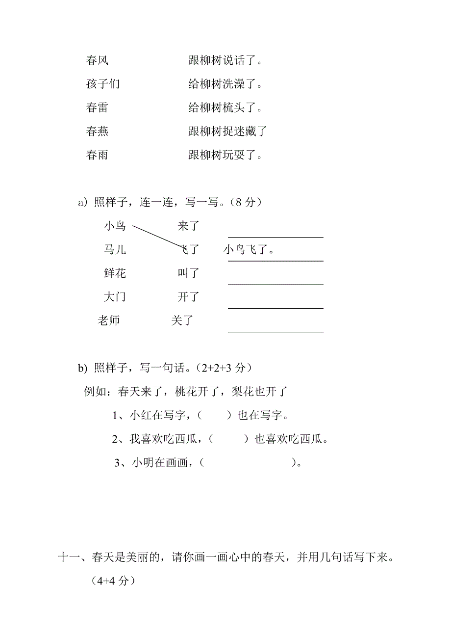 人教版小学一年级下册语文全册册单元测试题集.doc_第3页