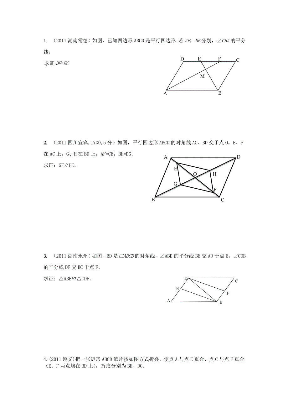 中考练习数学试卷九四边形_第3页