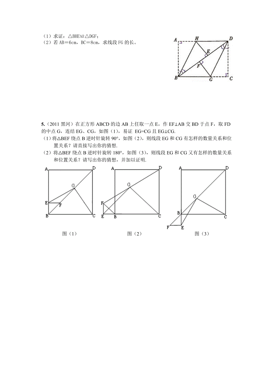 中考练习数学试卷九四边形_第4页