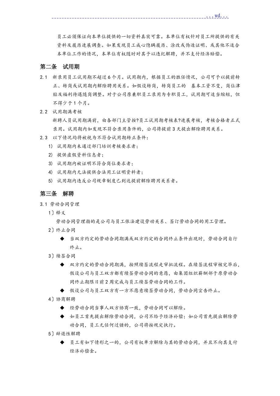 上海xx教育集团员工手册(29页)_第5页