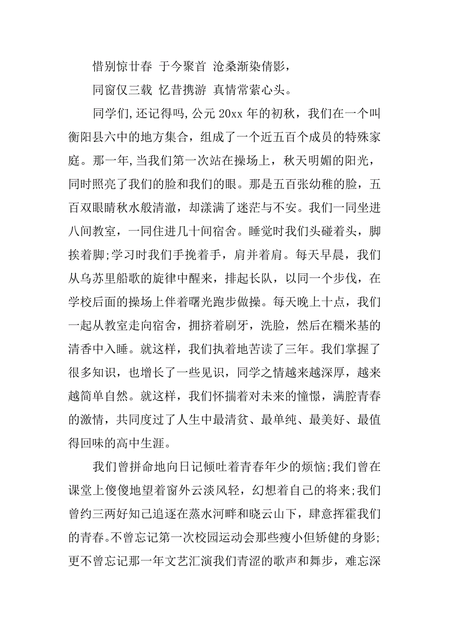 2023年同学聚会倡议书_第3页