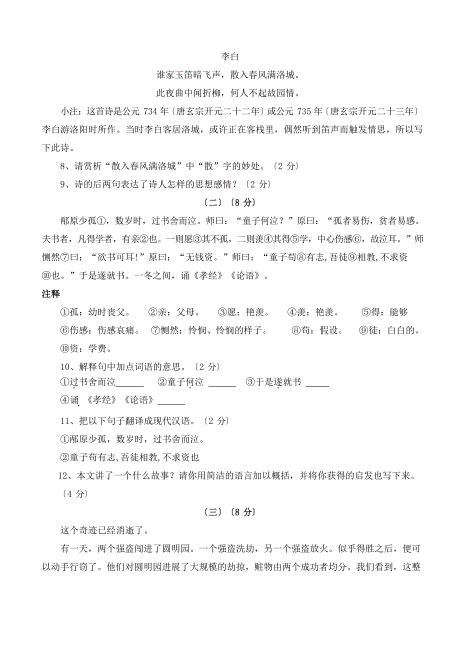 2023学年度第二学期七年级语文期中检测试题(附答案)_第3页