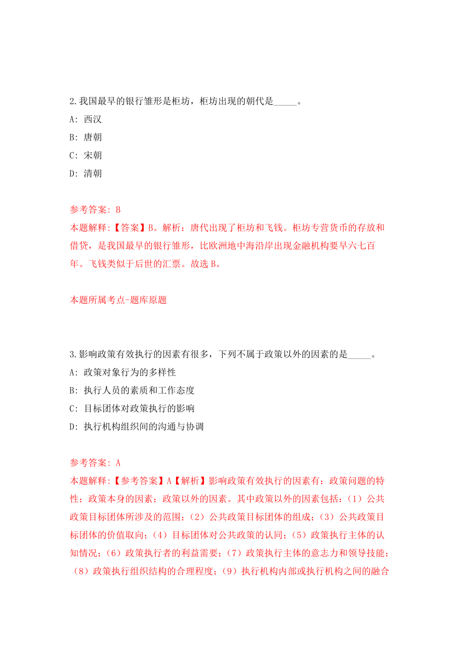 安徽省地震局度事业单位公开招考5名工作人员模拟卷（第54套）_第2页