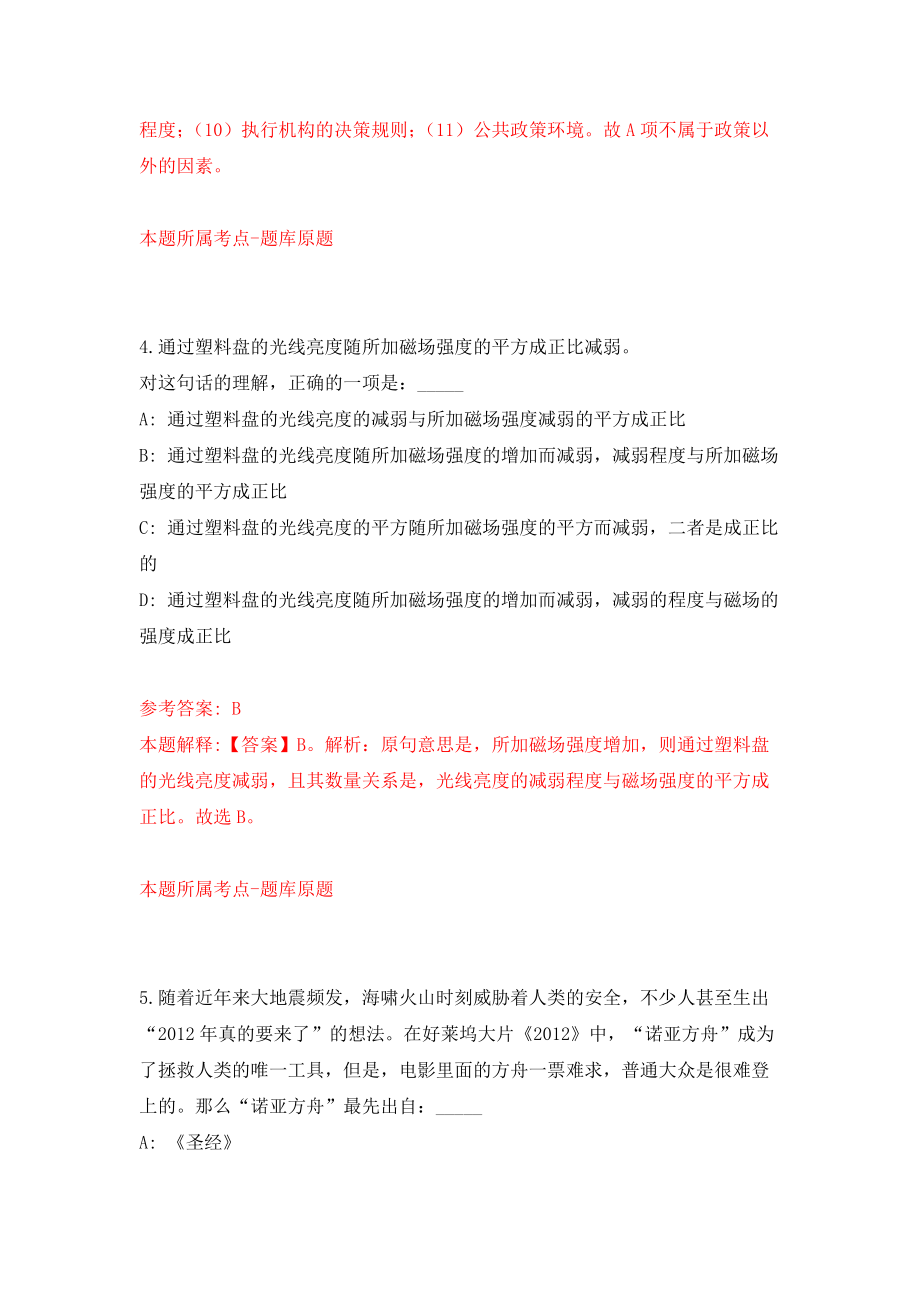 安徽省地震局度事业单位公开招考5名工作人员模拟卷（第54套）_第3页