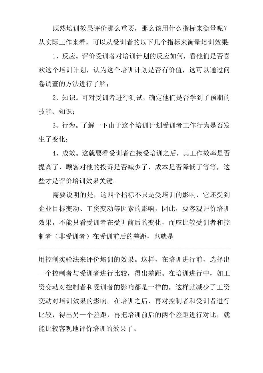 物业单位公司企业管理制度管理人员培训制度.docx_第5页