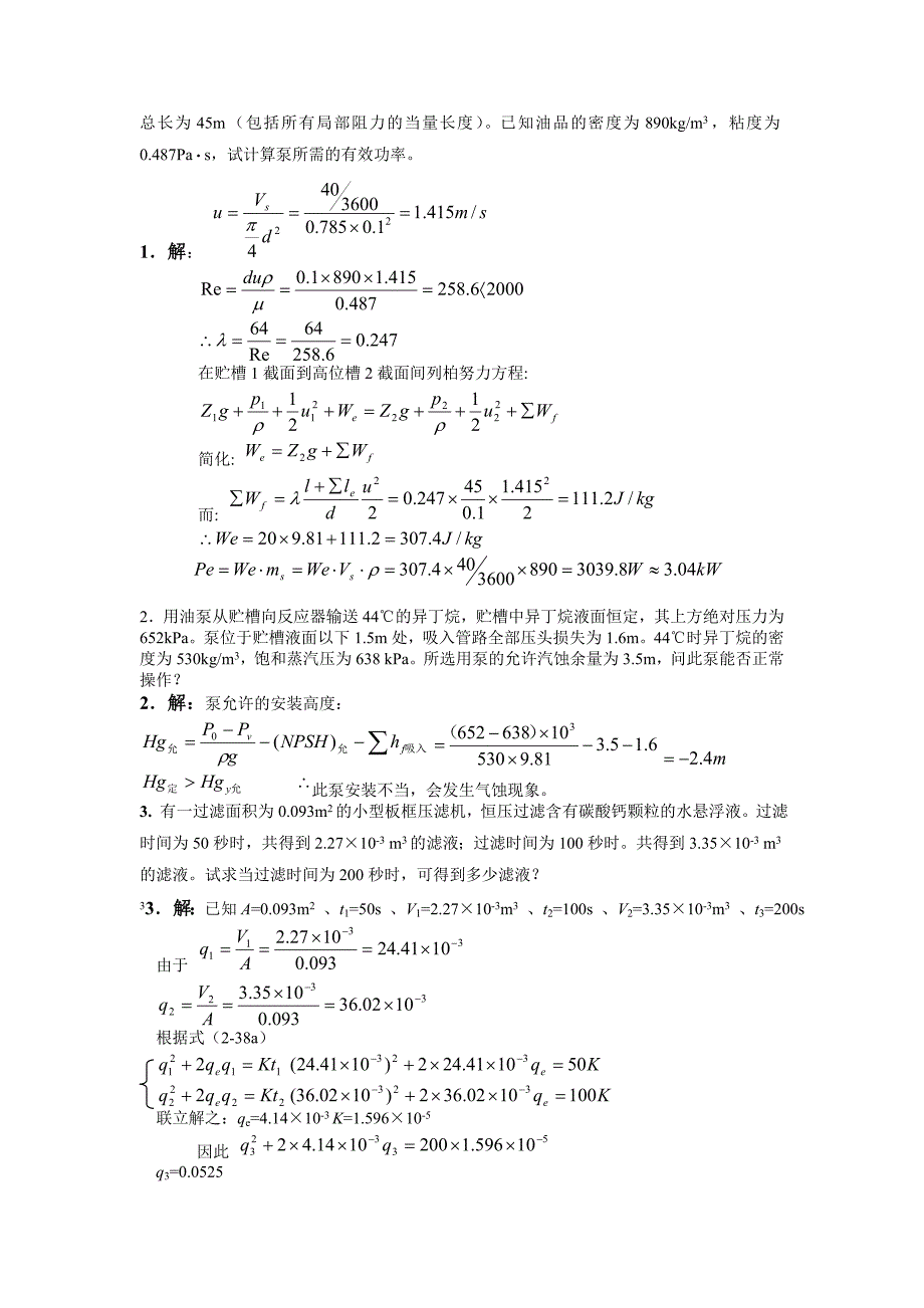 化工原理附答案.doc_第4页