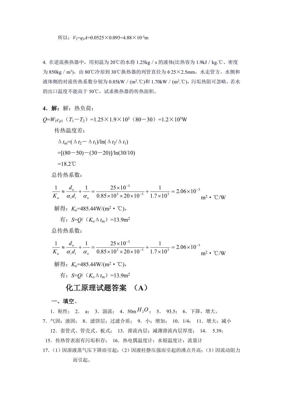 化工原理附答案.doc_第5页