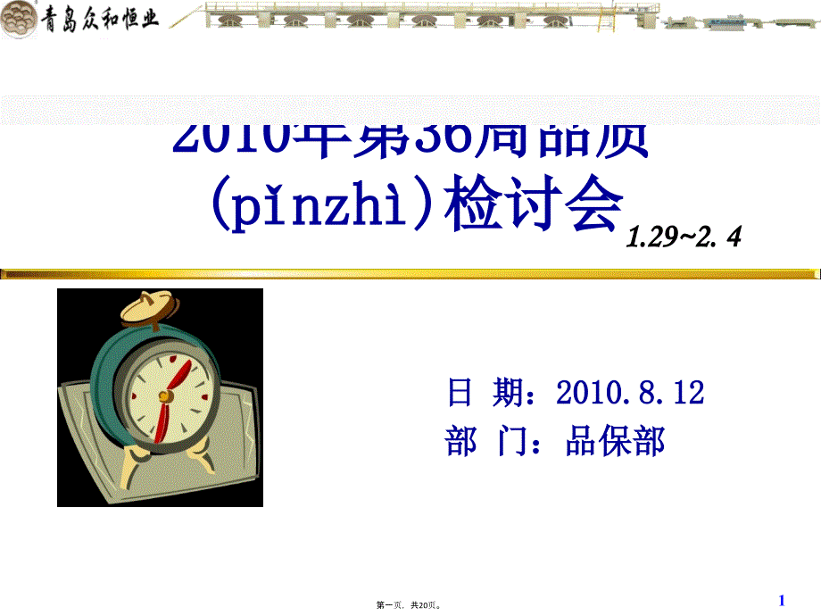 内容很全的质量周报模版资料_第1页