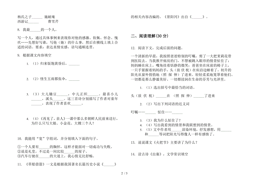 苏教版五年级下学期强化训练语文期末试卷.docx_第2页