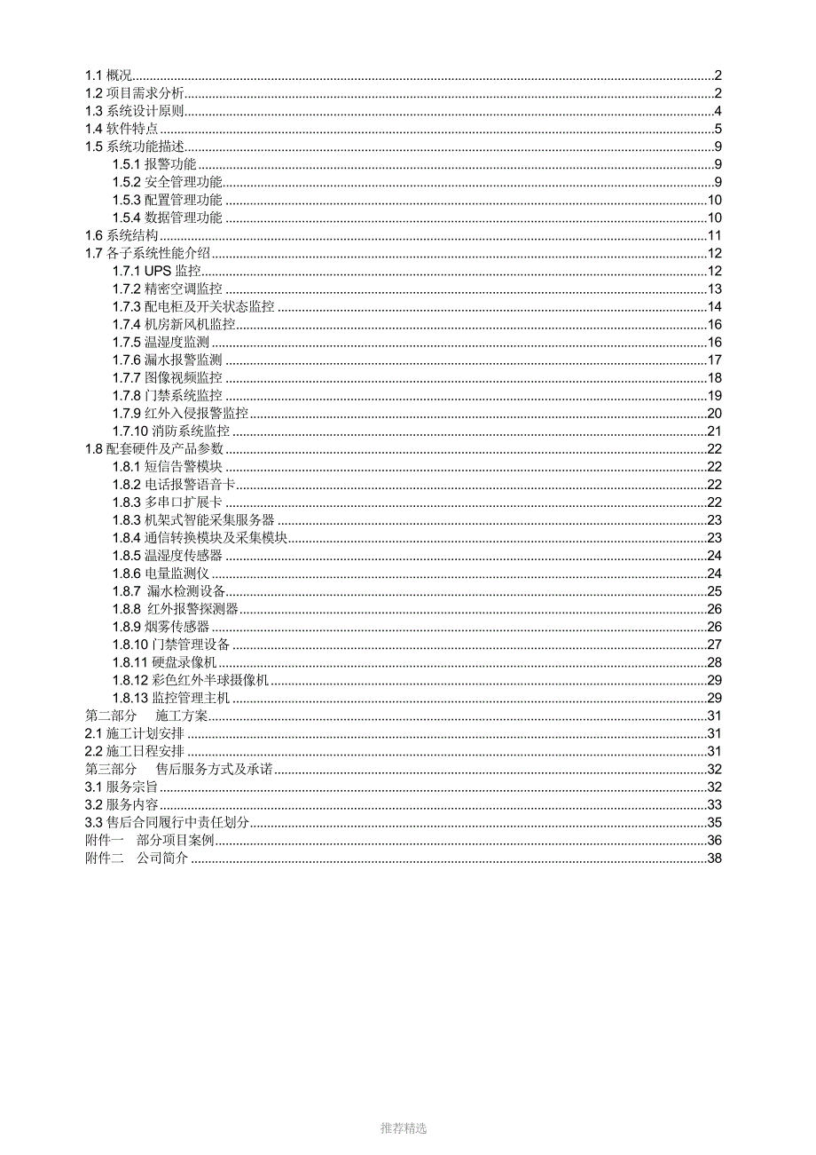 机房动力环境监控系统解决方案_第3页